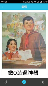 微Q裝逼神器 安卓版