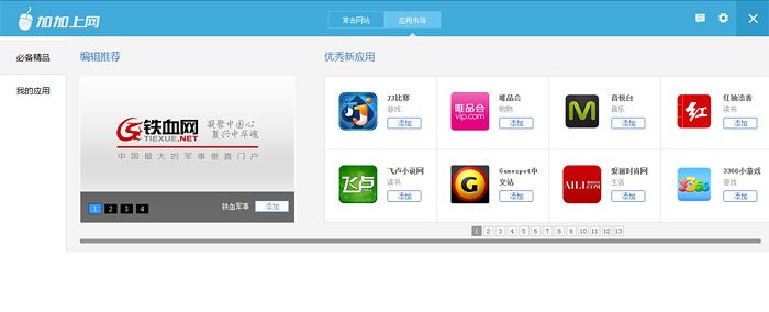 加號(hào)市場(chǎng) 官方版