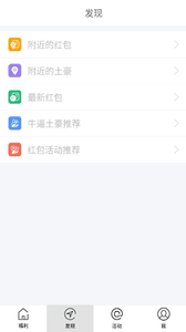 紅包神器 安卓版