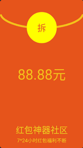 紅包神器 安卓版