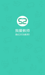 我愛教師 安卓版