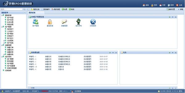 宇博銷售CRM管理系統 官方版