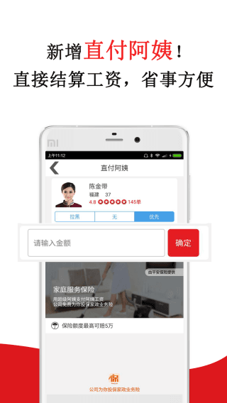 超級(jí)阿姨 安卓版