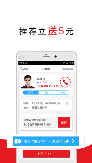 超級(jí)阿姨 安卓版