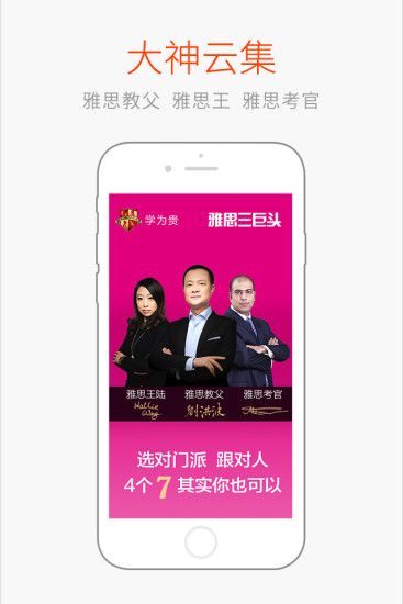 學(xué)為貴雅思 安卓版