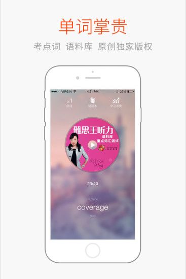 學(xué)為貴雅思 安卓版