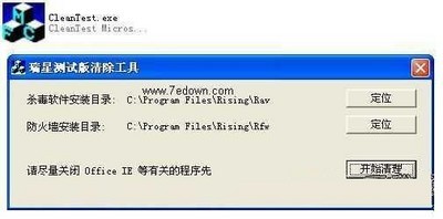 瑞星卸載工具 官方版