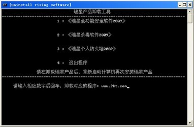 瑞星卸載工具 官方版