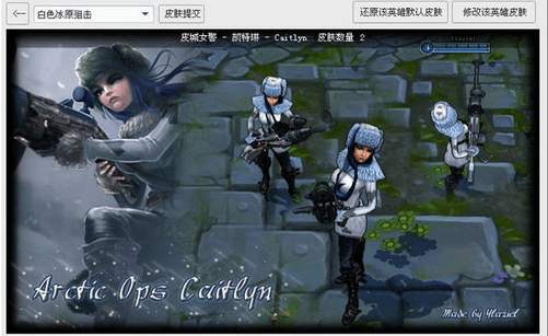 英雄聯(lián)盟皮膚修改器 官方版