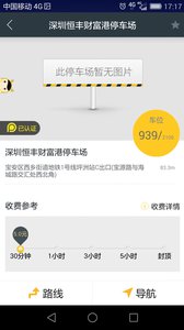 蜜蜂停車 安卓版