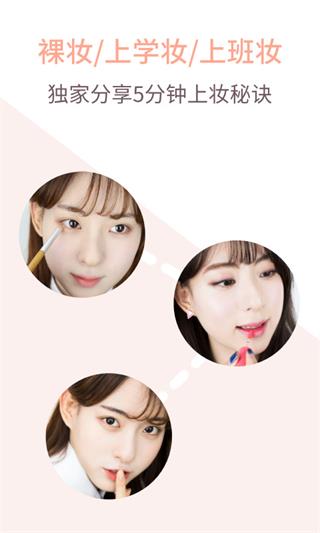 美妝教程 安卓版