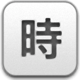 工作時間管理軟件