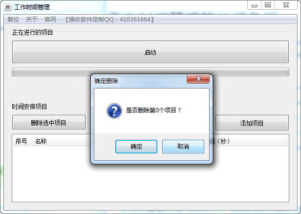 工作時間管理軟件 綠色版