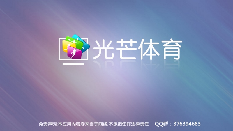 光芒體育 電腦版