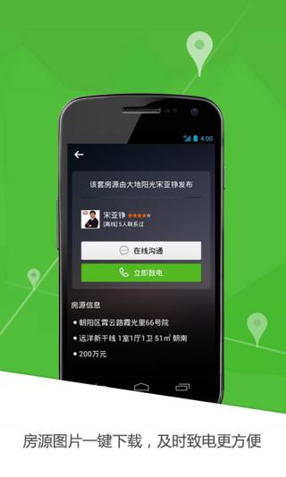 趕集懶人找房 安卓版