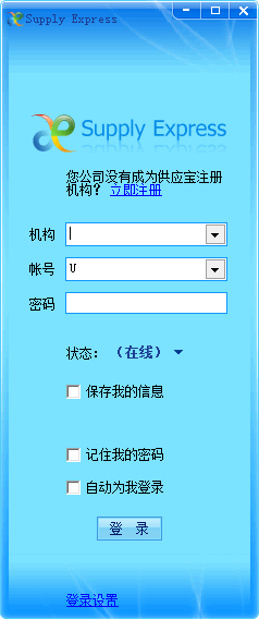 供應寶 V3.1.0官方版