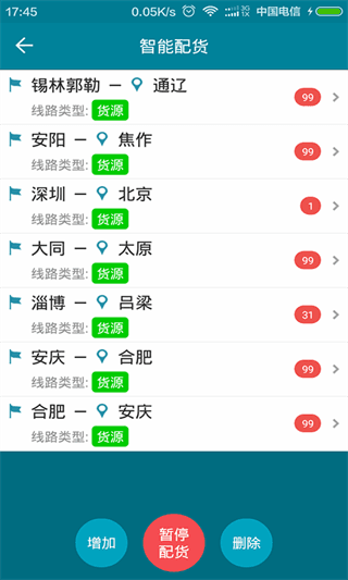 車e通車主版 安卓版