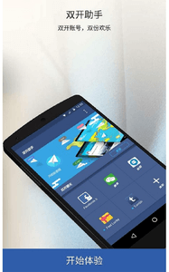 雙開助手 安卓版