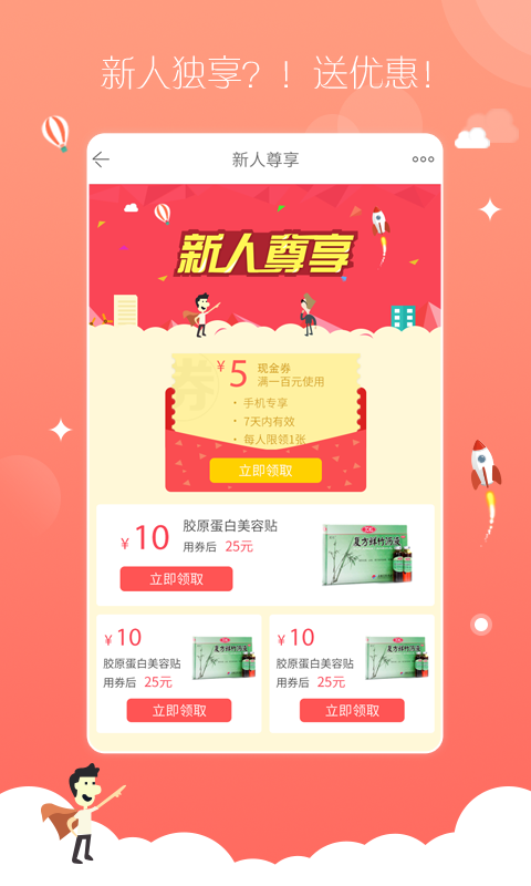 微醫(yī)良藥 安卓版