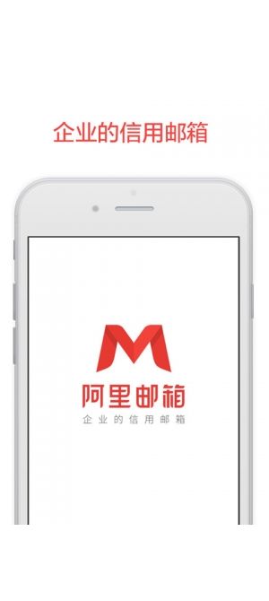 阿里郵箱 V2.6.1安卓版