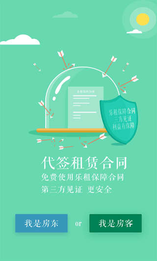樂(lè)租 安卓版
