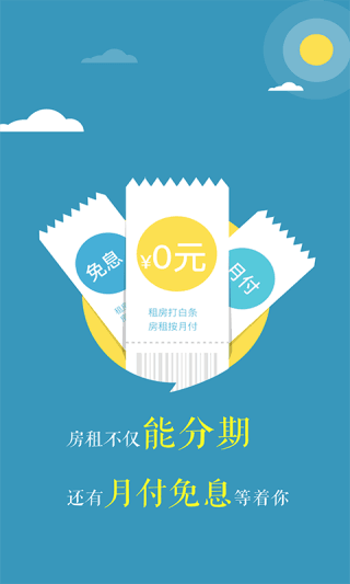 樂(lè)租 安卓版