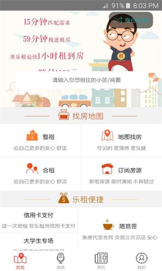 樂(lè)租 安卓版