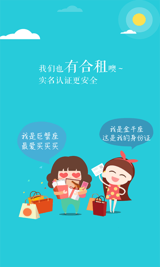 樂(lè)租 安卓版