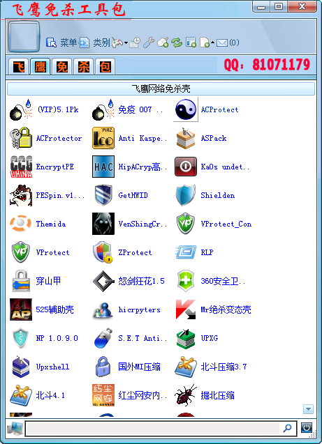 飛鷹免殺工具包 綠色版