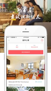 異鄉好居 安卓版