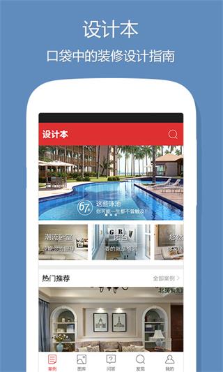 設計本裝修 安卓版