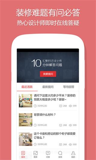 設計本裝修 安卓版