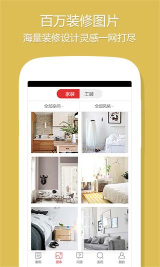 設計本裝修 安卓版