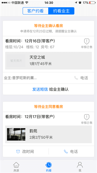 二手房經紀人 安卓版