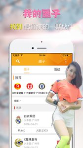 菠蘿球迷圈 安卓版