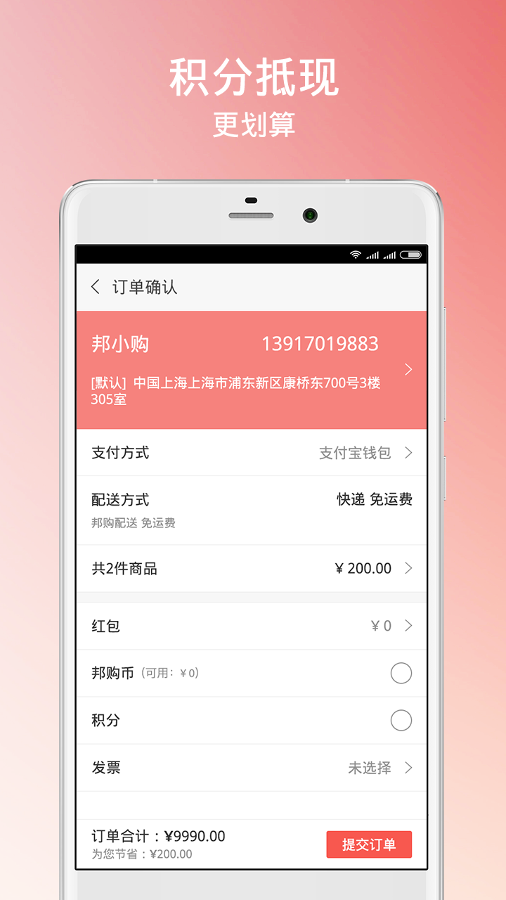 邦購商城 安卓版