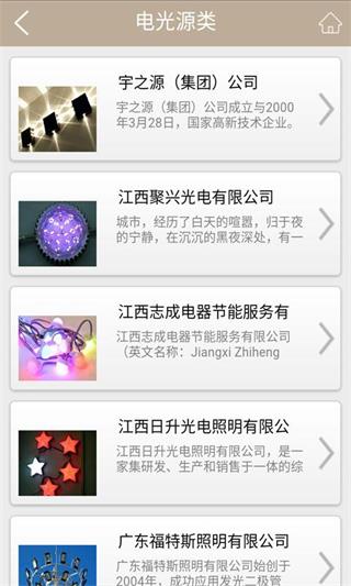 江西燈具 安卓版