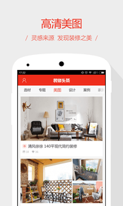 裝修頭條 安卓版