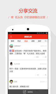 裝修頭條 安卓版