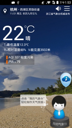 智慧氣象 安卓版