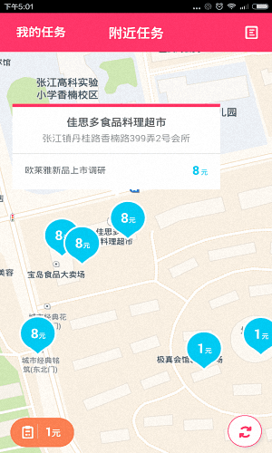 順手賺錢 安卓版