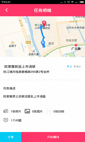順手賺錢 安卓版