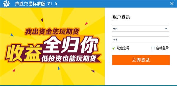 維勝交易 V1.0官方版