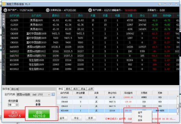 維勝交易 V1.0官方版