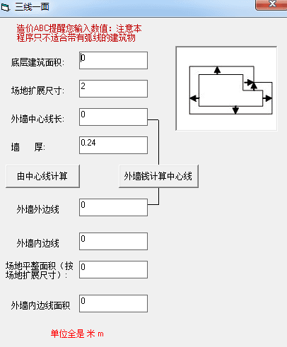 建筑裝修成本計算工具 綠色版