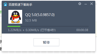 百度極速下載助手 V1.1.0官方版
