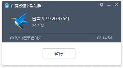 百度極速下載助手 V1.1.0官方版
