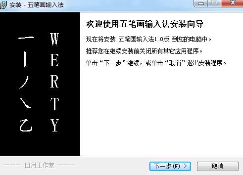 五筆畫輸入法 官方版