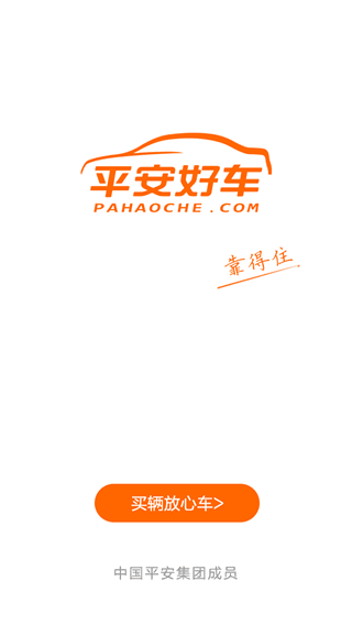 平安好車 安卓版