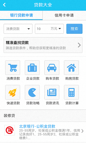 應急貸款 安卓版